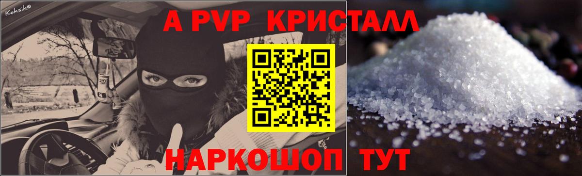 A PVP  A PVP мука  Георгиевск  APVP Соль  Вход с VPN  A-PVP кристаллы 