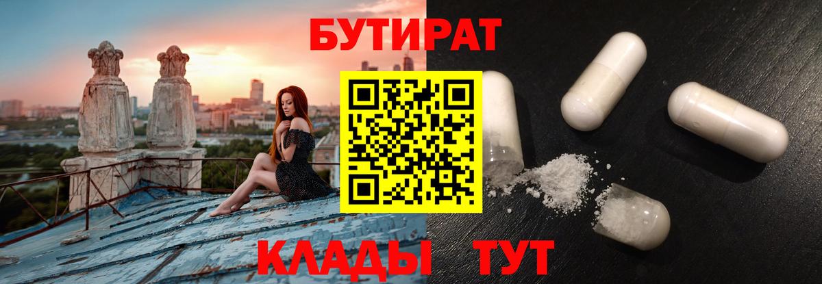Бутират  Бутират Butirat  Вход с VPN  Георгиевск 