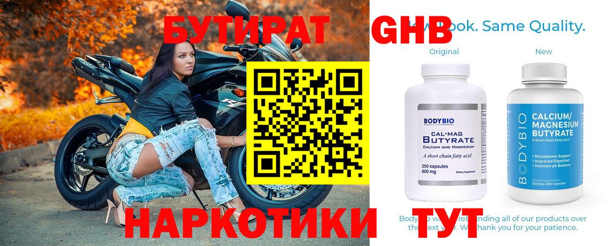 Бутират бутик Георгиевск
