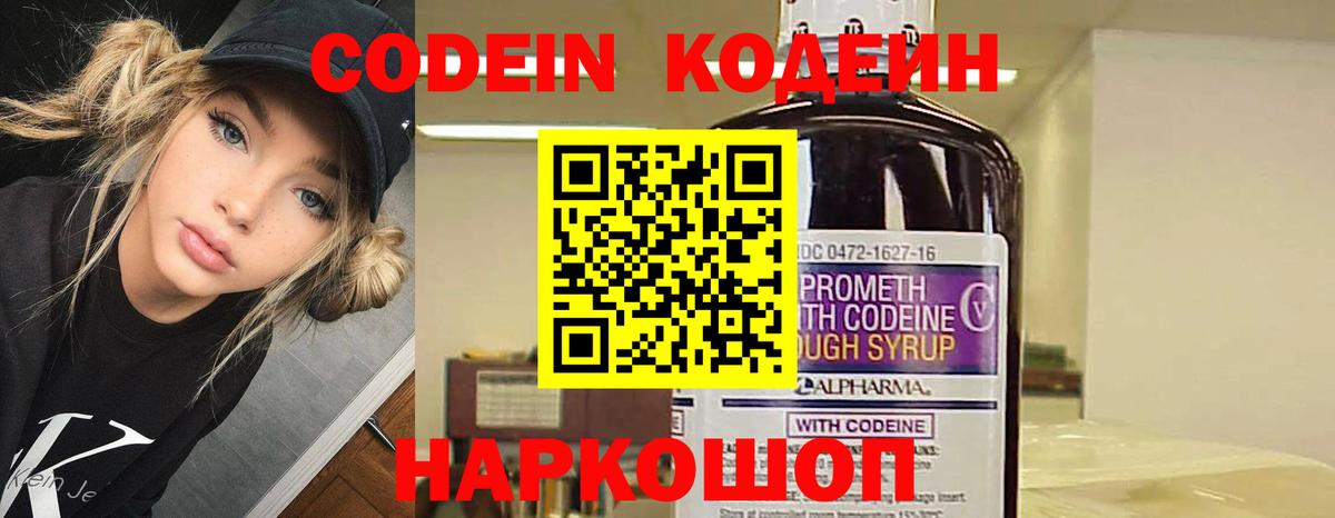 Кодеиновый сироп Lean Purple Drank Георгиевск