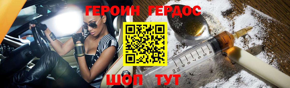 Георгиевск  Героин VHQ  Вход с VPN 