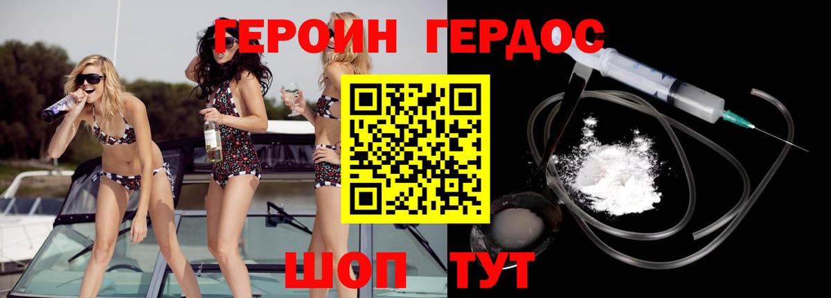 ГЕРОИН герыч Георгиевск