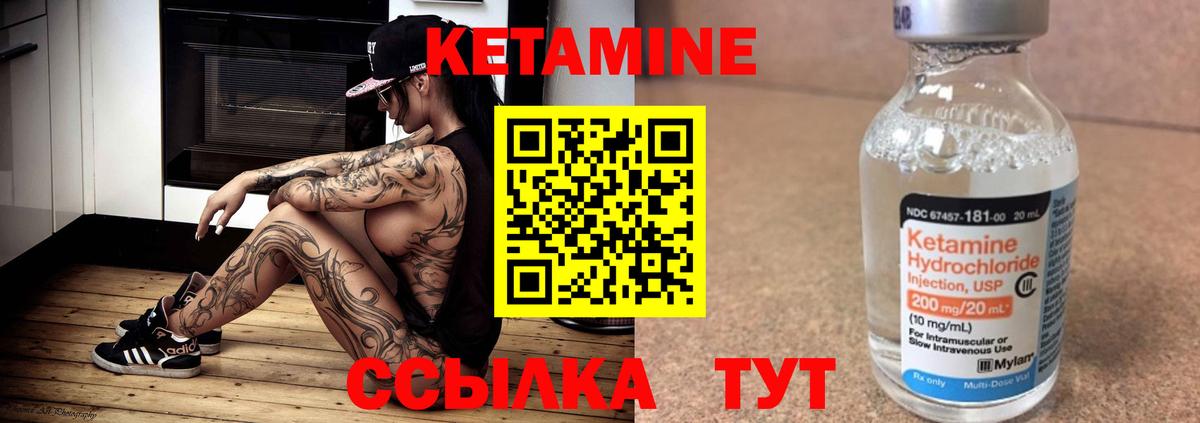 КЕТАМИН ketamine Георгиевск
