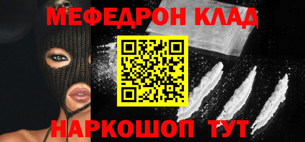 МЯУ-МЯУ мяу мяу  Вход с VPN  Мефедрон мяу мяу  OMG   Георгиевск  Меф 
